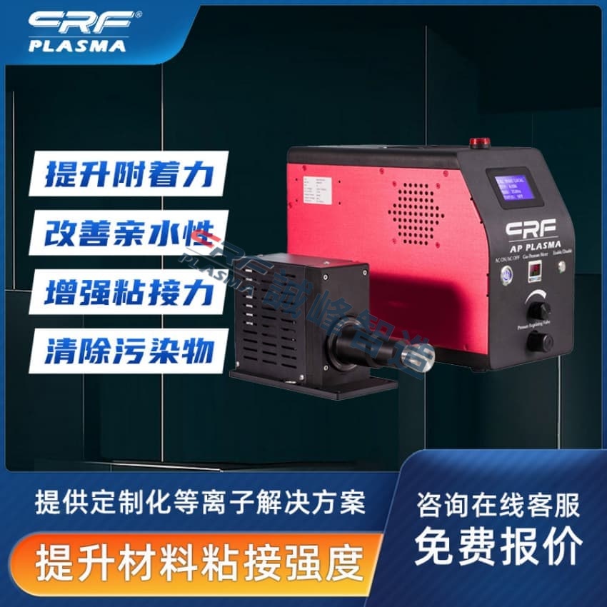 一文懂得汽車座椅的皮革量料利用CRF等離子清洗機便于密啟跟粘膠